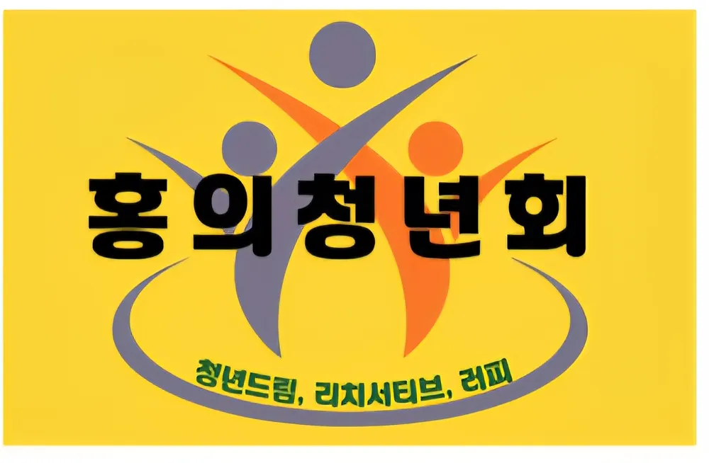 홍의청년회 대표 이미지