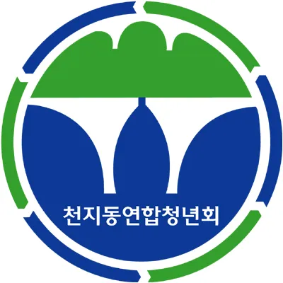 천지동연합청년회 대표 이미지