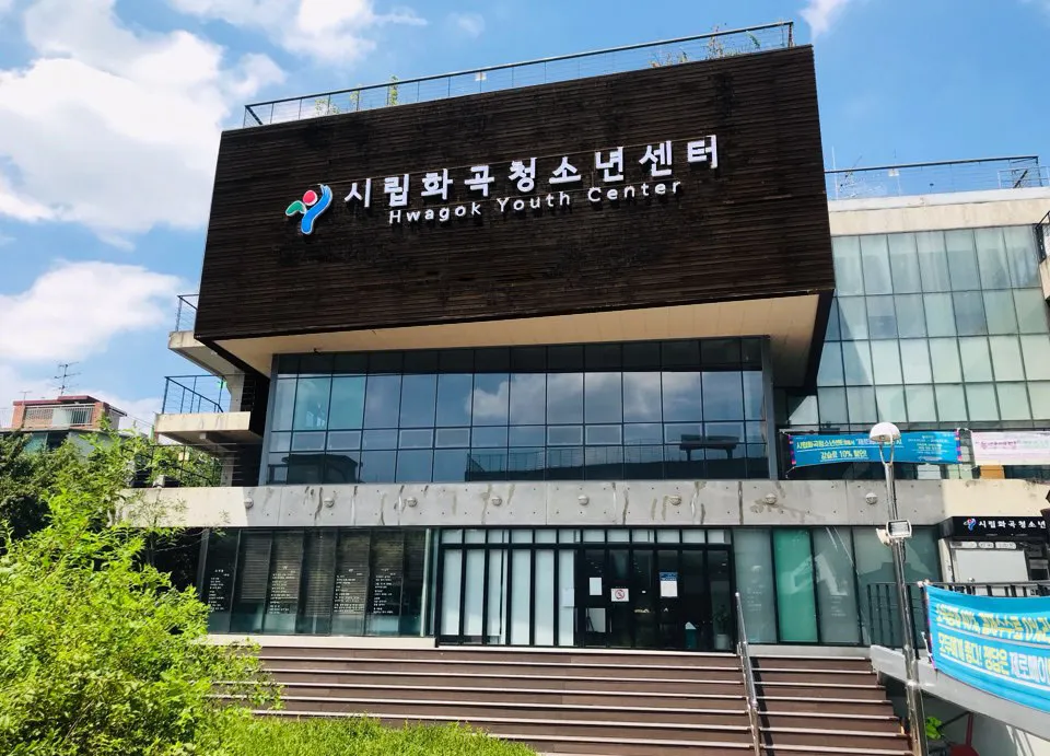 시립화곡청소년센터 대표 이미지