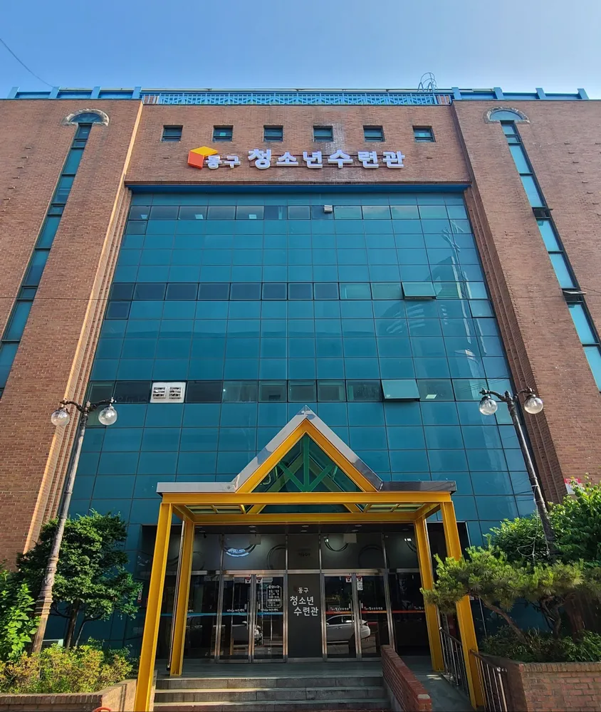 동구청소년수련관 대표 이미지