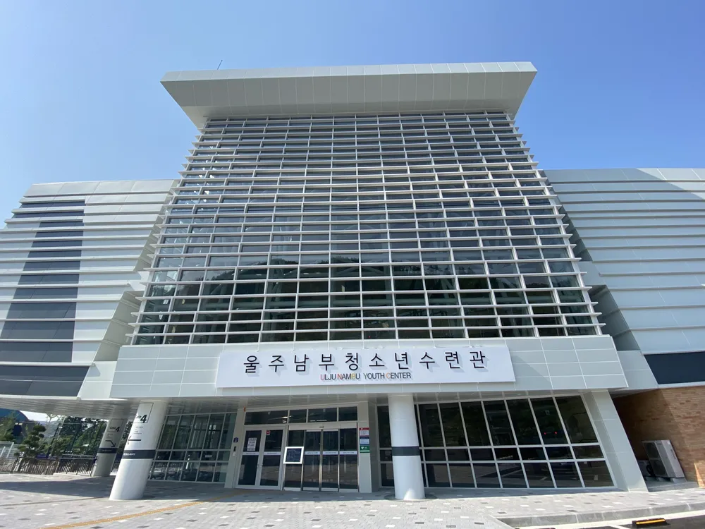 울주 남부청소년수련관 대표 이미지