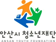 안산시청소년재단 대표 이미지