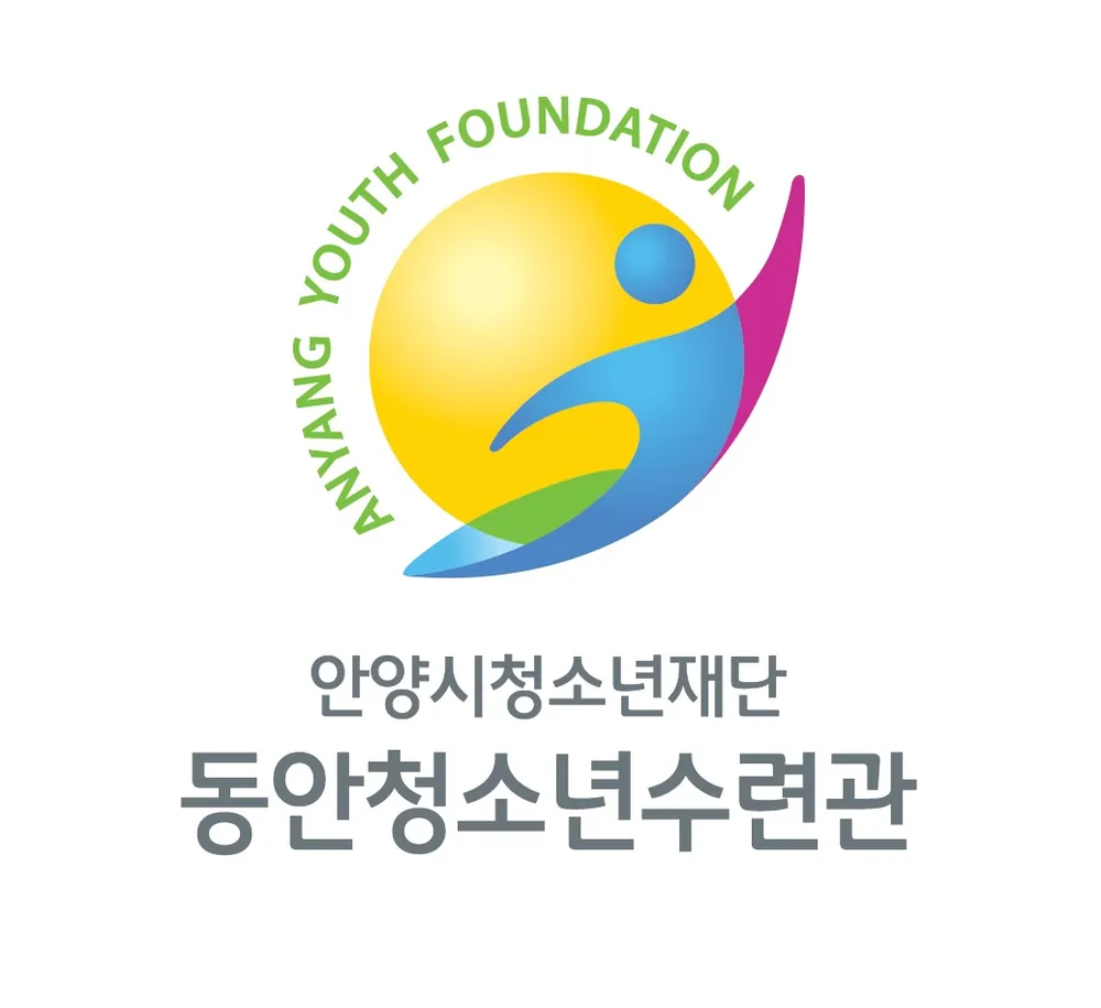 동안청소년수련관 대표 이미지