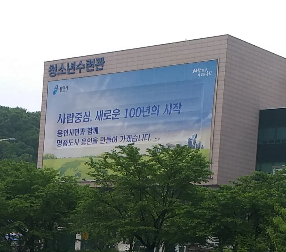 용인시청소년미래재단 대표 이미지
