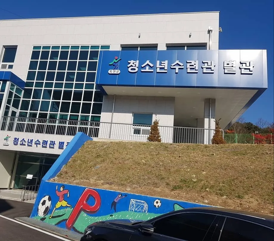 옥천군청소년수련관운동장 대표 이미지