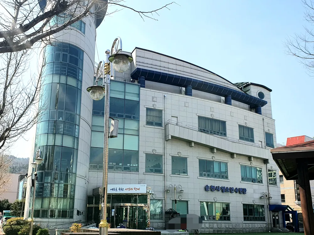 순천시 청소년수련관 대표 이미지