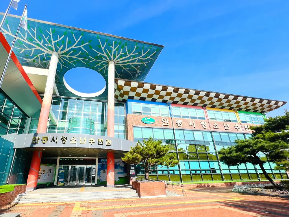 안동시청소년수련관 대표 이미지