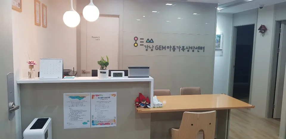 강남GEM아동가족상담센터 대표 이미지