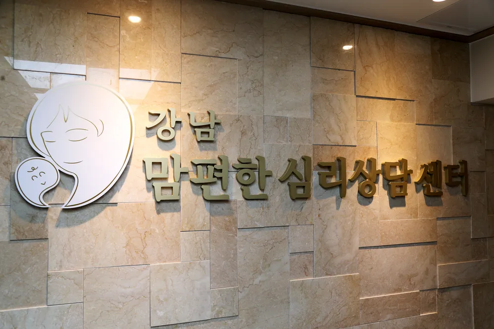 강남맘편한심리상담센터 대표 이미지