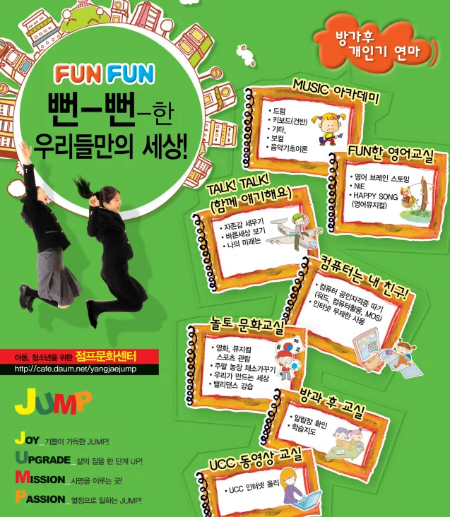 점프지역아동센터 대표 이미지