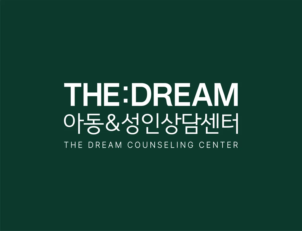 더드림아동성인상담센터 강남점 대표 이미지