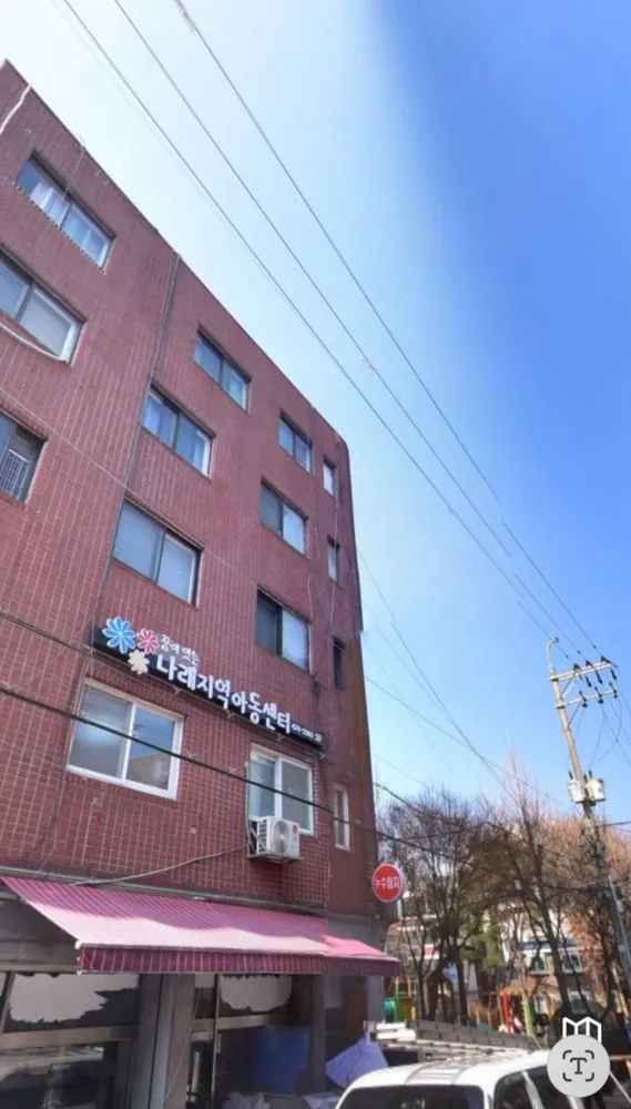 나래지역아동센터 대표 이미지