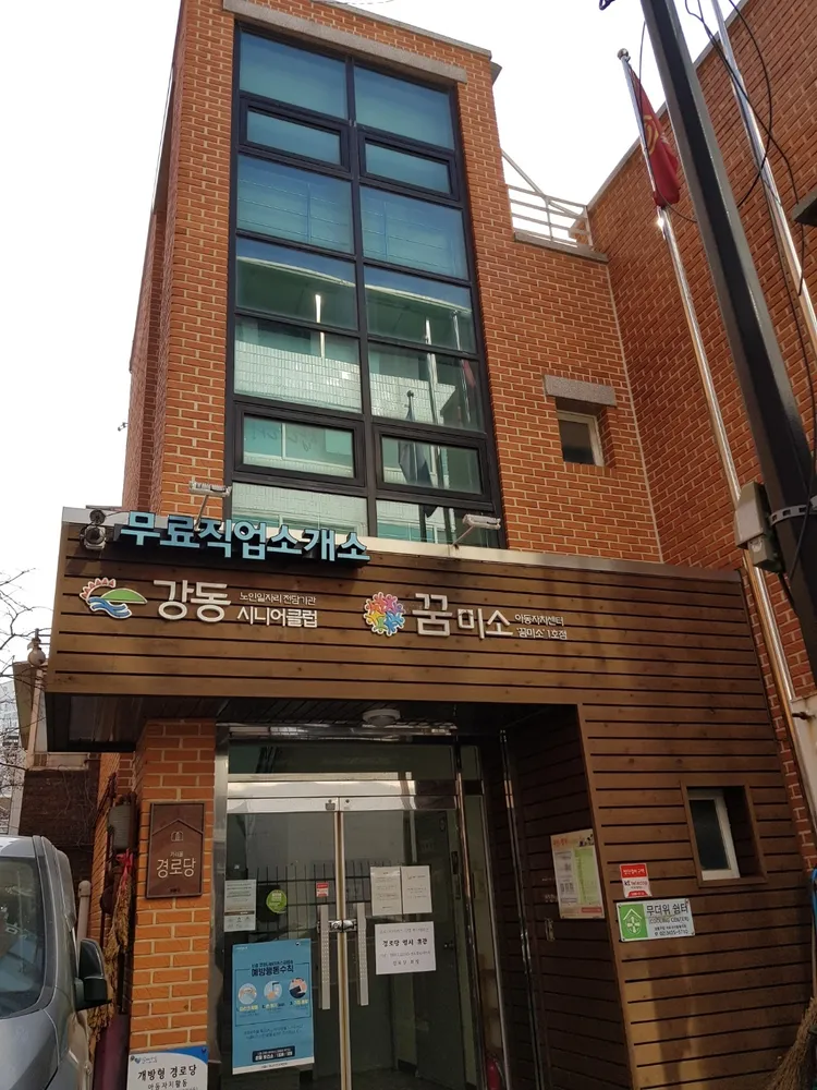 아동자치센터 꿈미소 1호점 대표 이미지