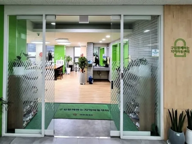 구립함께하는지역아동센터 대표 이미지