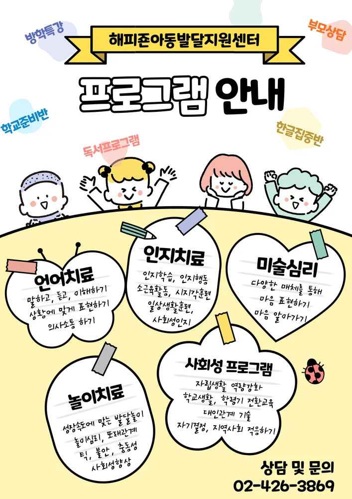 해피죤아동발달지원센터 대표 이미지