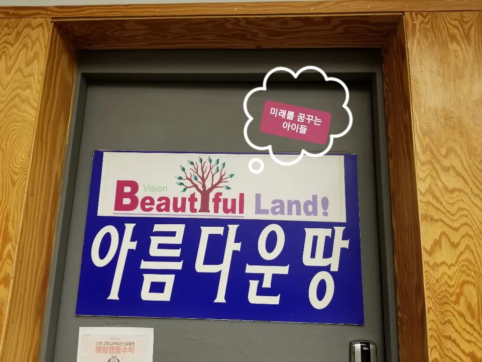 아름다운땅지역아동센터 대표 이미지