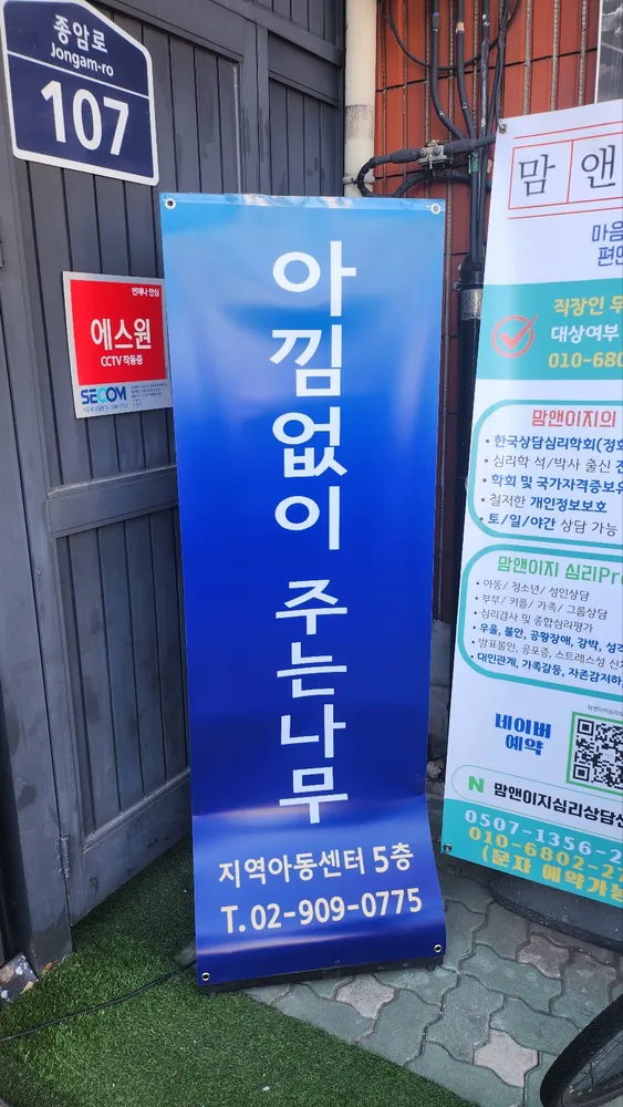아낌없이주는나무지역아동센터 대표 이미지