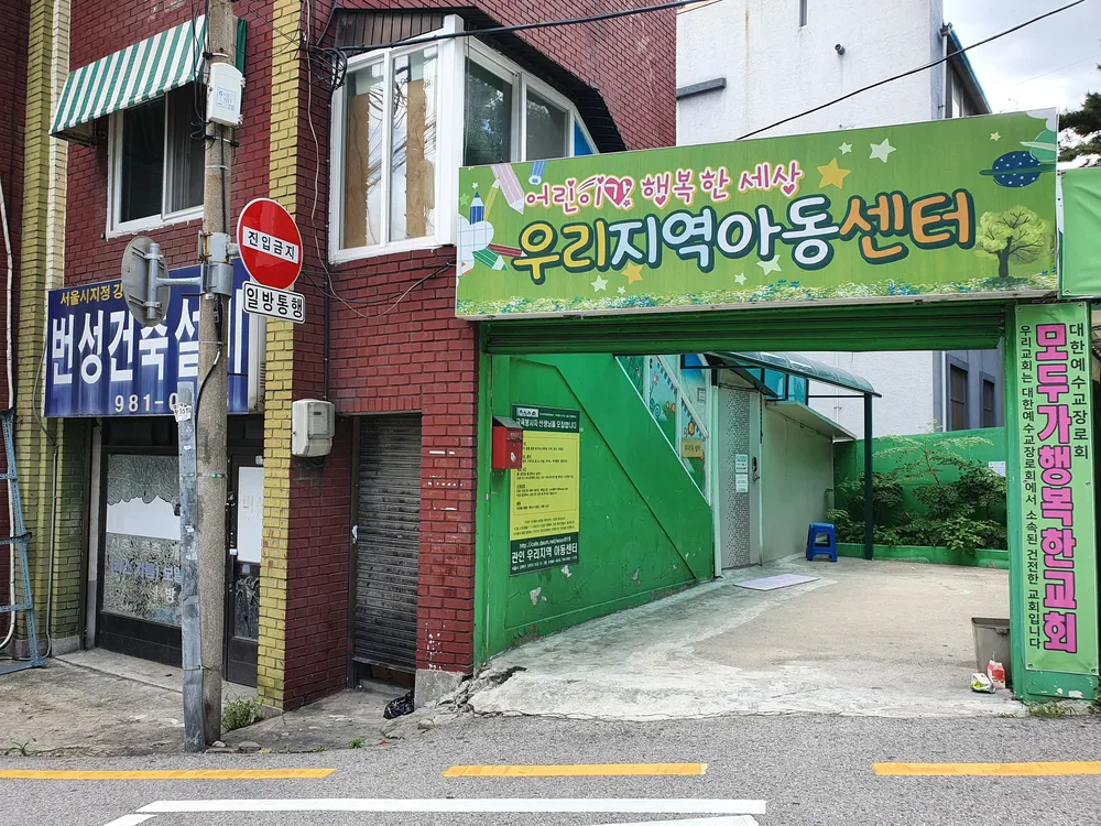 우리지역아동센터 대표 이미지
