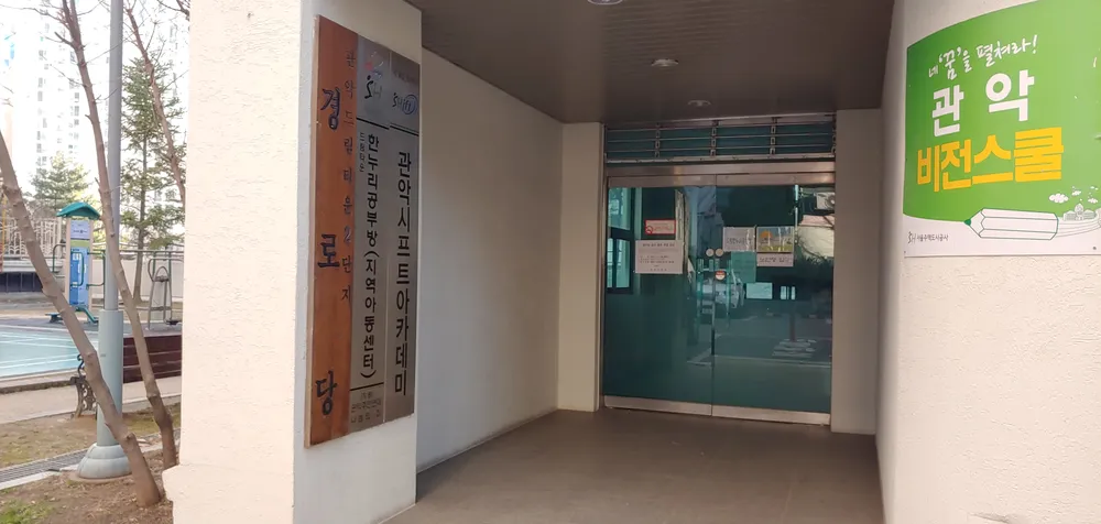 드림한누리지역아동센터 대표 이미지