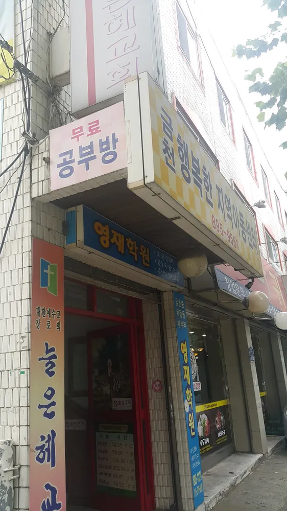 금천행복한지역아동센터 대표 이미지