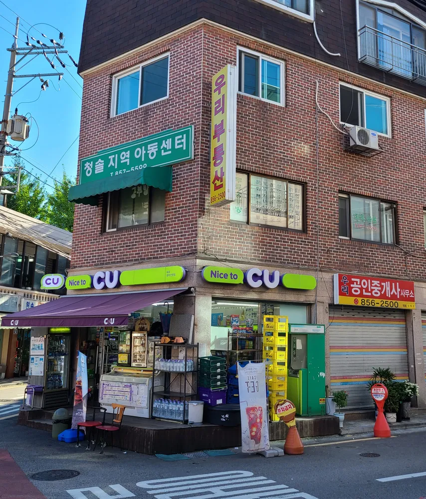 청솔지역아동센터 대표 이미지