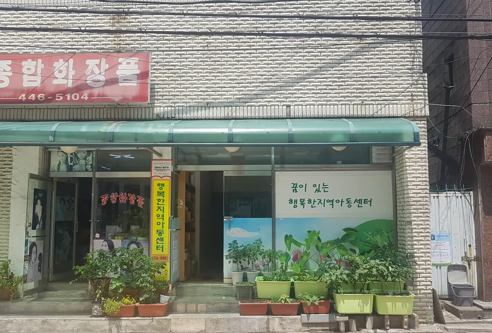 행복한지역아동센터 대표 이미지