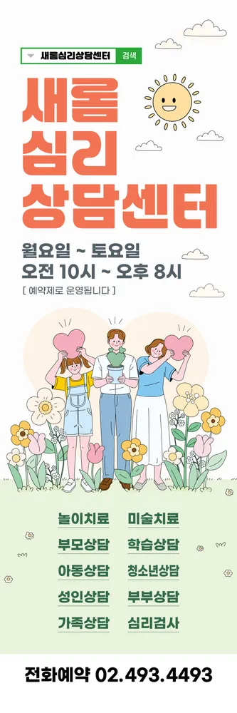 새롬심리상담센터 대표 이미지