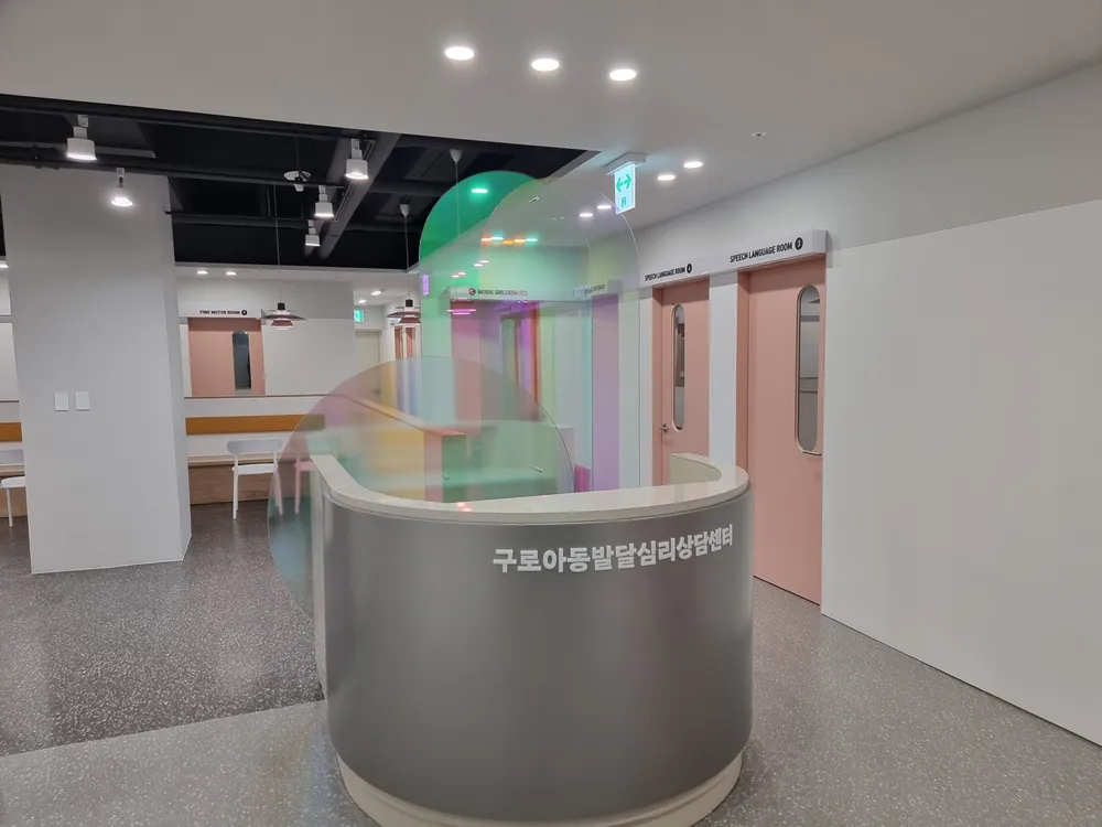 구로아동발달심리상담센터 대표 이미지