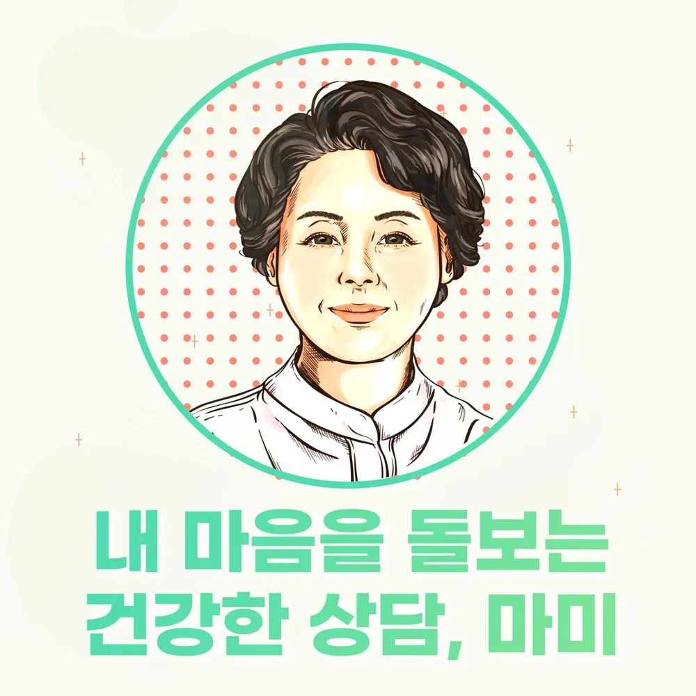 마미심리상담센터 대표 이미지