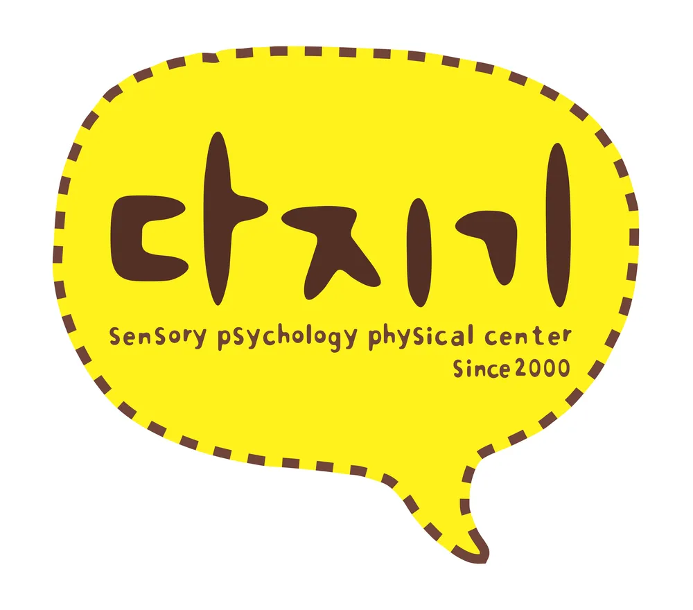 다지기아동발달센터 대표 이미지