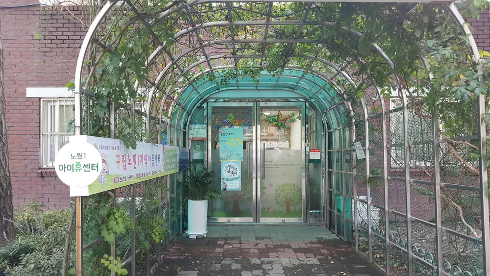 노원1지역아동센터 대표 이미지