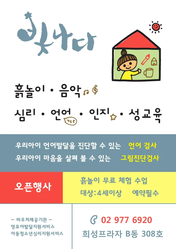 빛나다아동발달센터 대표 이미지