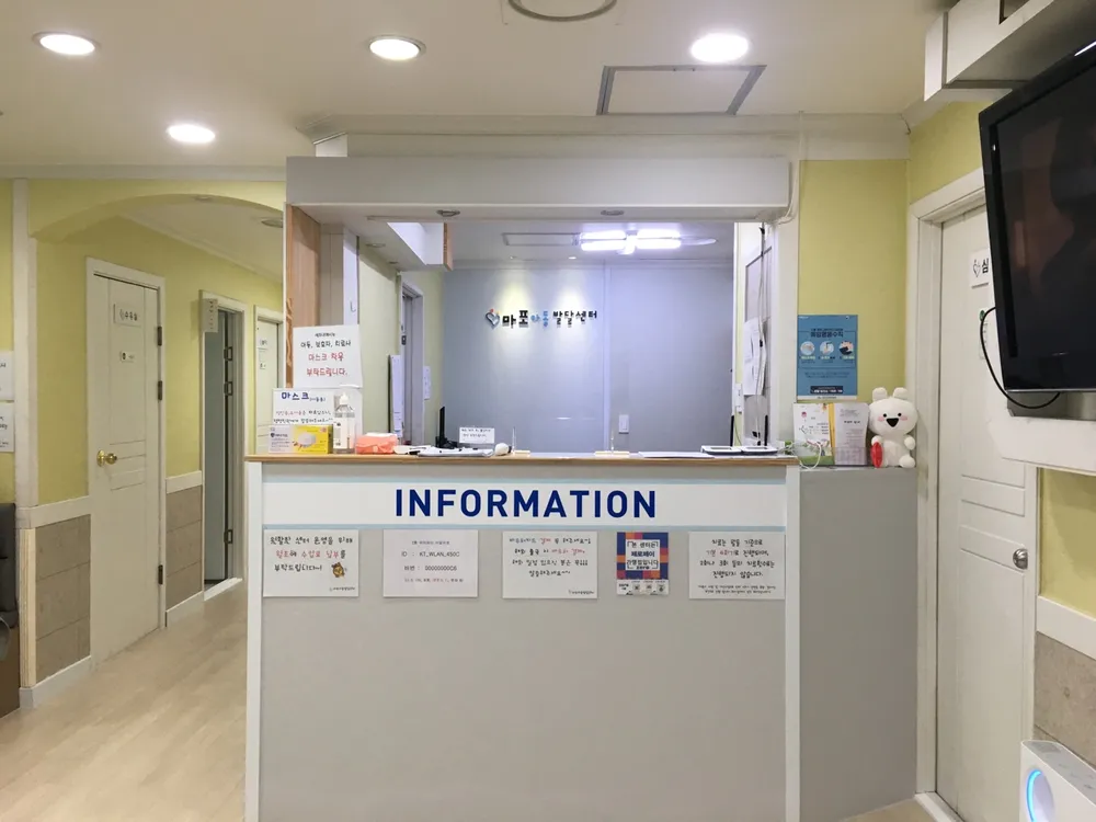 마포아동발달센터 대표 이미지