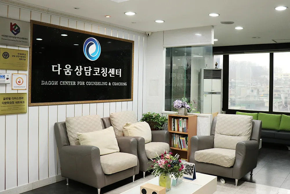 연세다움상담코칭센터 대표 이미지