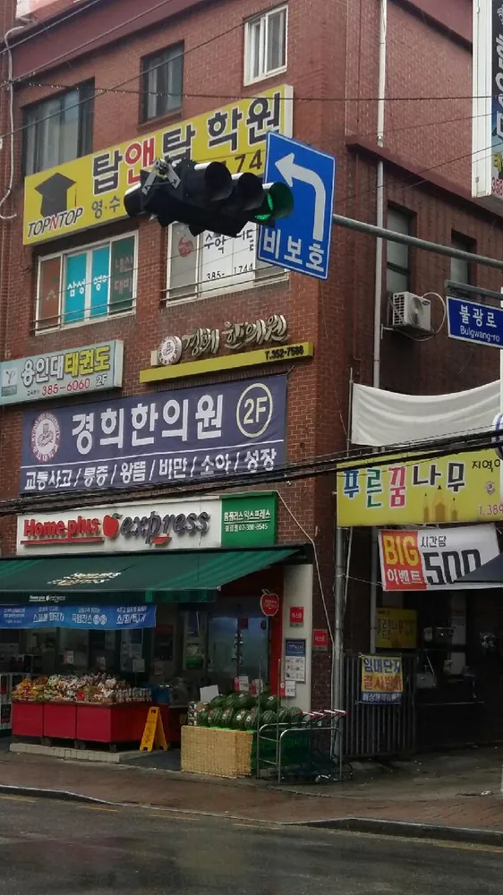 푸른꿈나무지역아동센터 대표 이미지