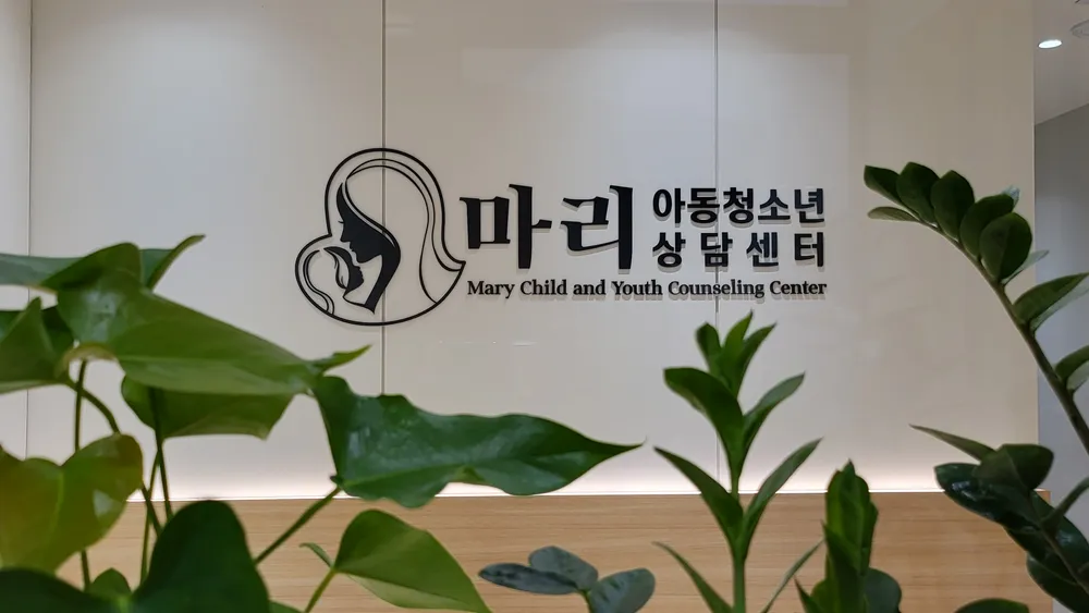 마리아동청소년상담센터 대표 이미지