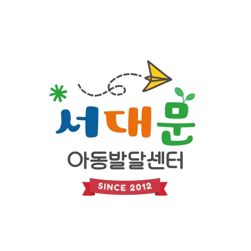 서대문아동발달센터 대표 이미지