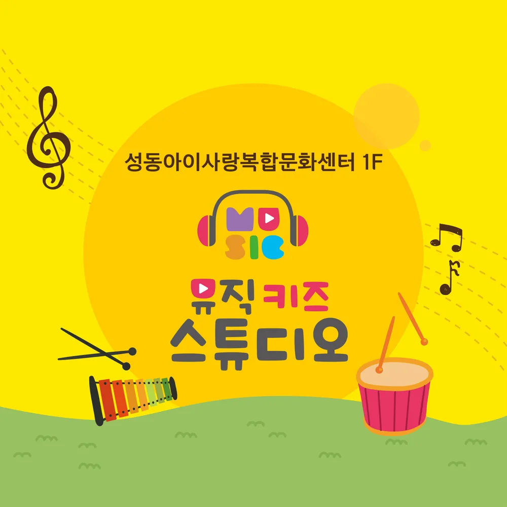 뮤직키즈스튜디오 대표 이미지