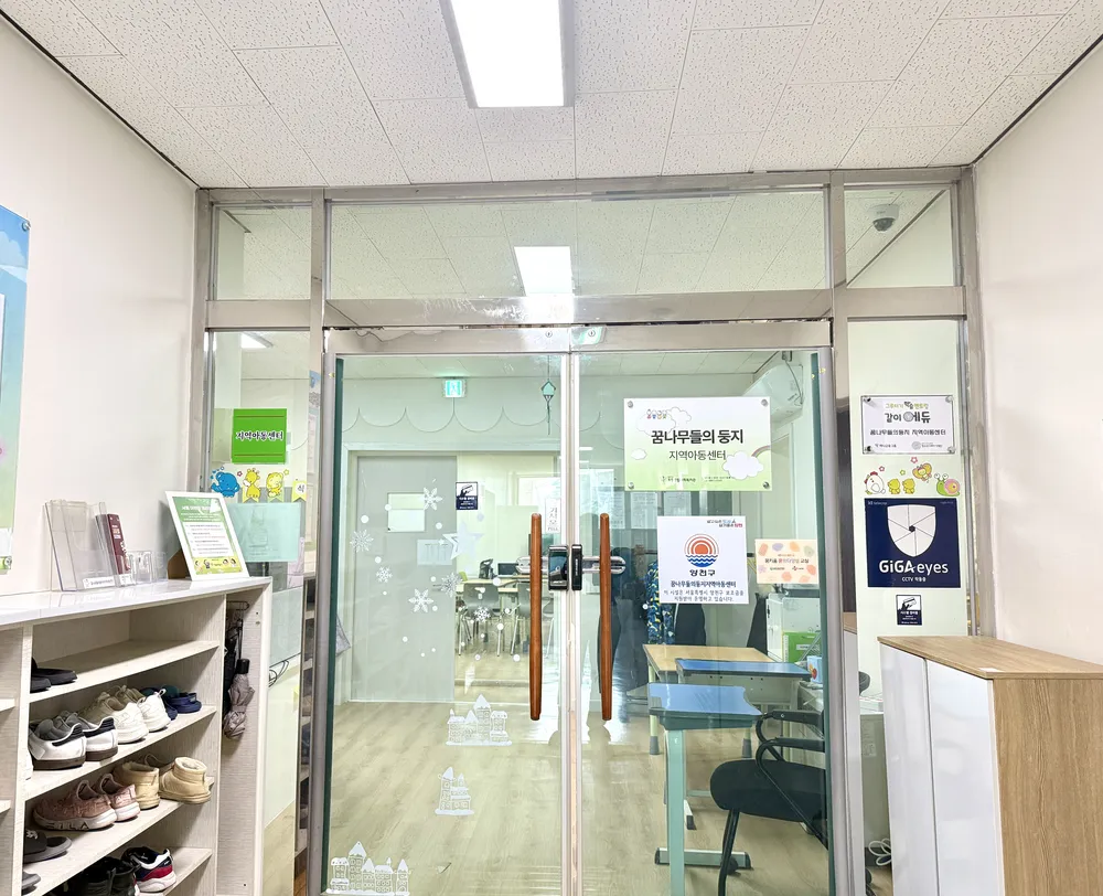 꿈나무들의둥지지역아동센터 대표 이미지