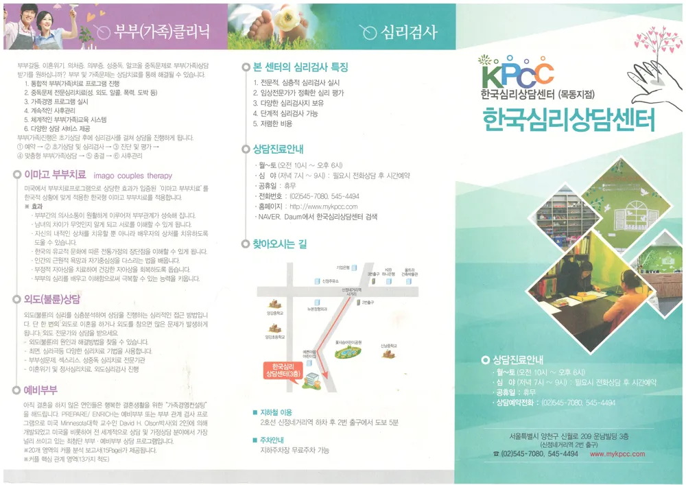 한국심리상담센터 목동지점 대표 이미지