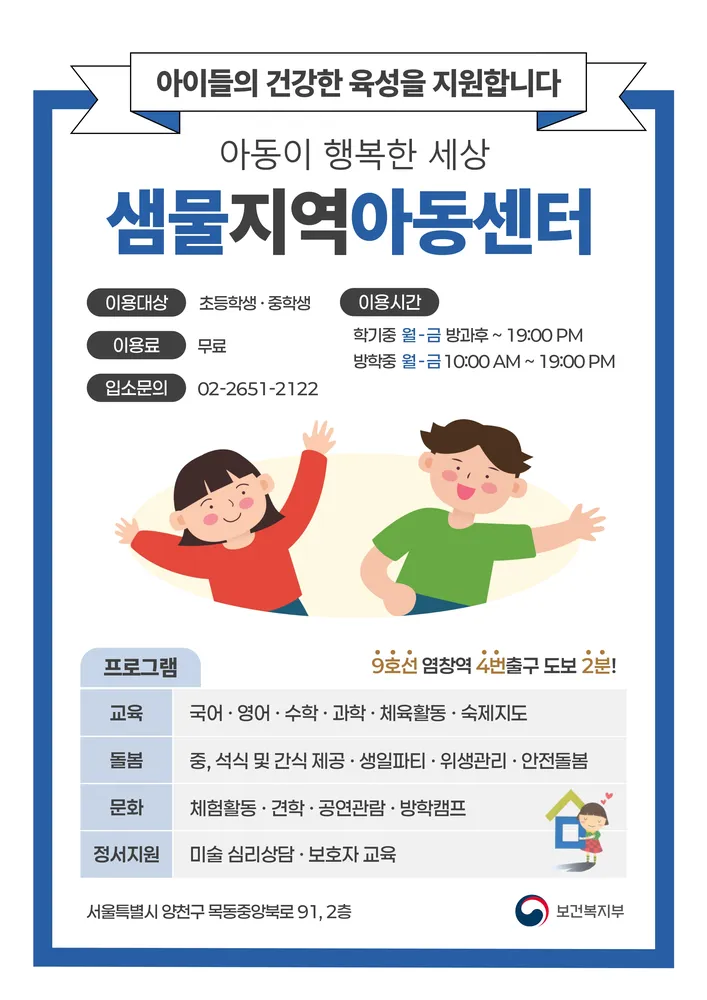 샘물지역아동센터 대표 이미지