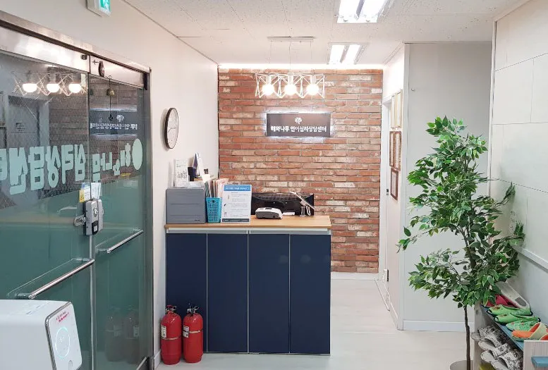해와나무아동청소년심리상담센터 대표 이미지