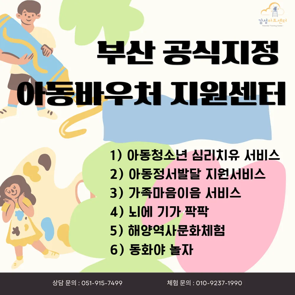 감성아트센터 부산본점 대표 이미지