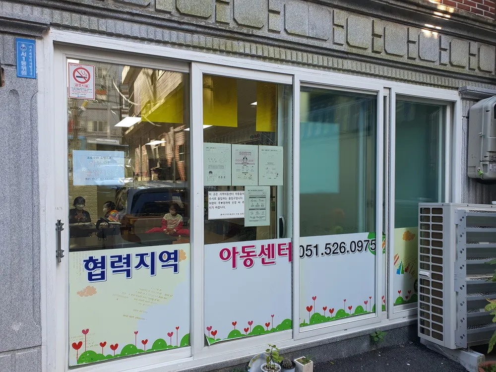 협력지역아동센터 대표 이미지