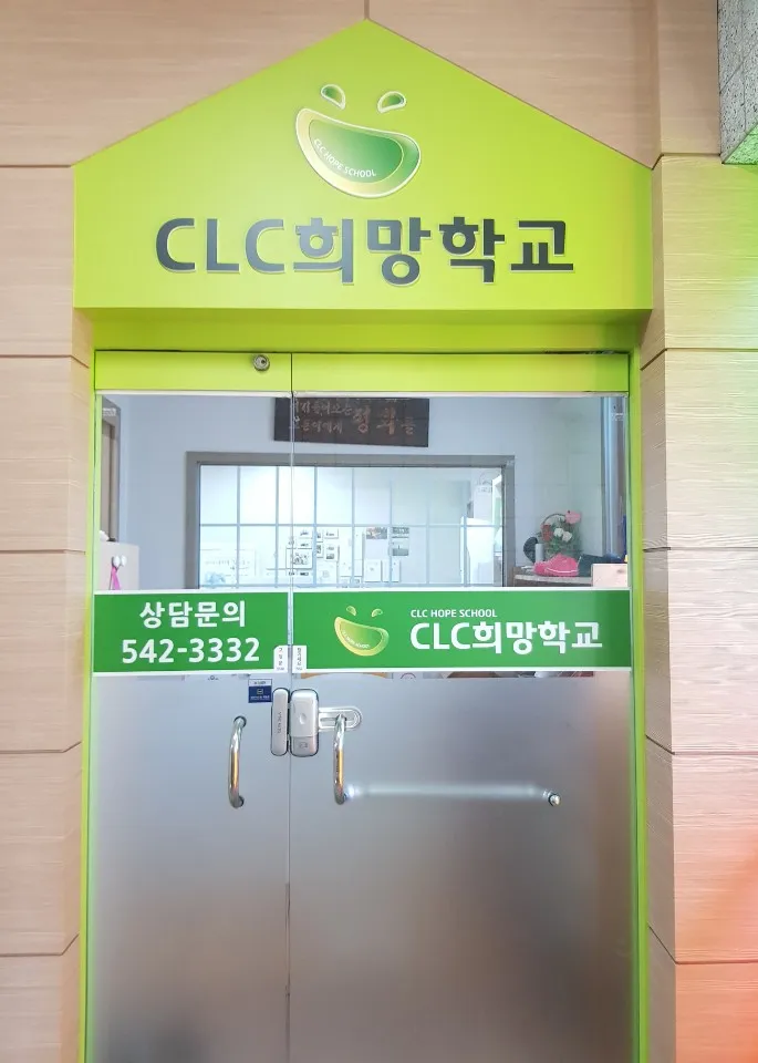 희망스쿨 지역아동센터 대표 이미지