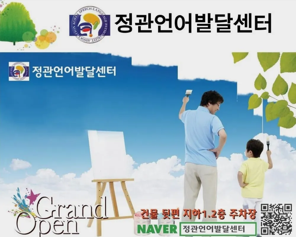 정관언어발달센터 대표 이미지