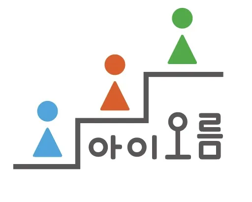 아이오름아동청소년발달센터 대표 이미지