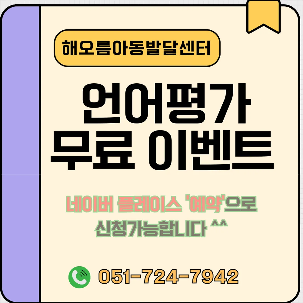 해오름 아동발달센터 대표 이미지