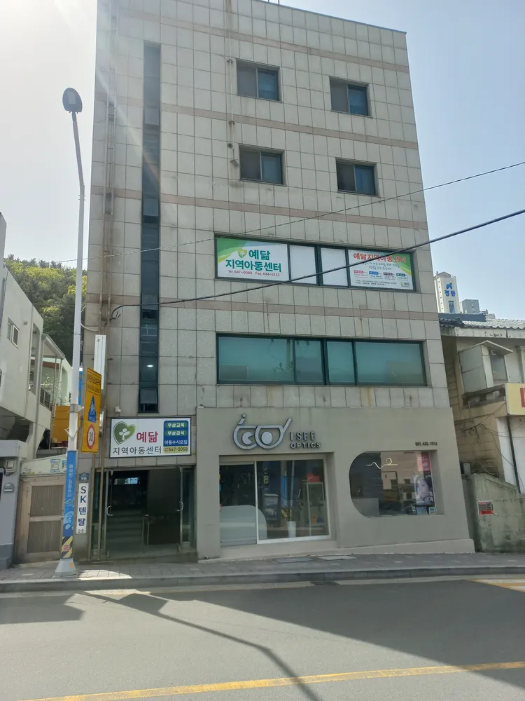 예닮지역아동센터 대표 이미지
