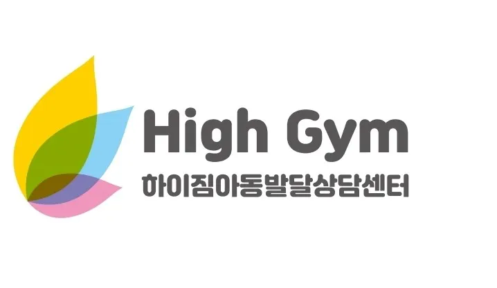 하이짐아동발달상담센터 대표 이미지